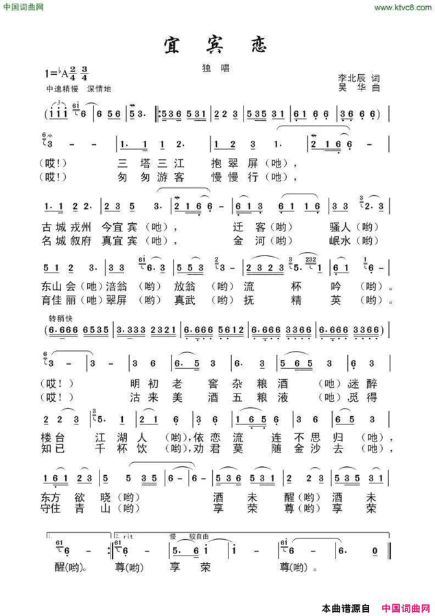 宜宾恋简谱