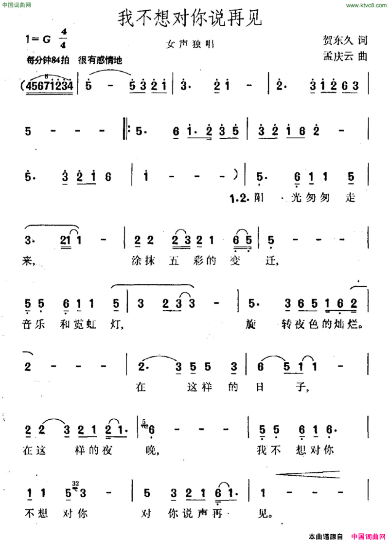 我不想对你说再见简谱