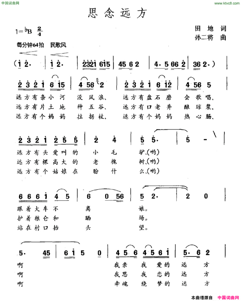 思念远方田地词孙二将曲思念远方田地词 孙二将曲简谱
