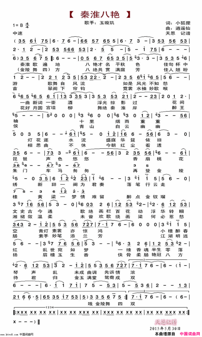 秦淮八艳简谱