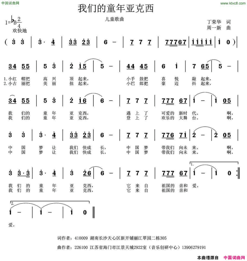 我的童年亚克西简谱