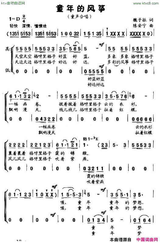 童年的风筝魏子振词陈安宁曲、合唱简谱