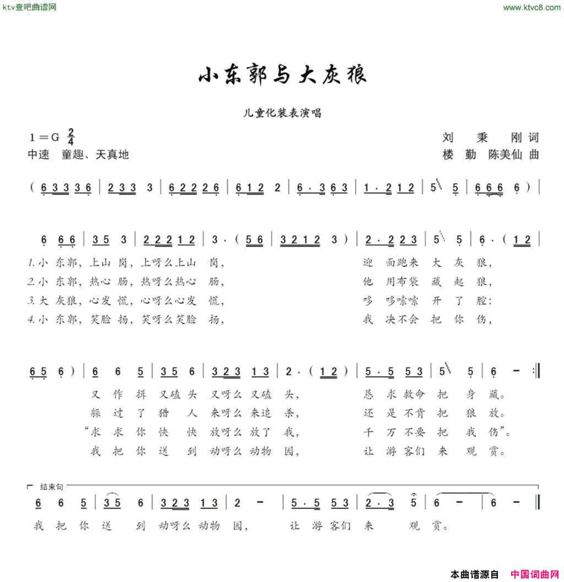 小东郭与大灰狼简谱
