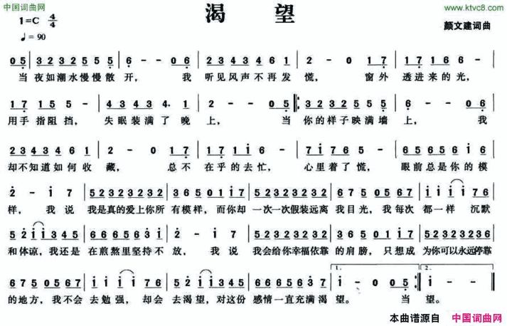 渴望颜文建词曲简谱