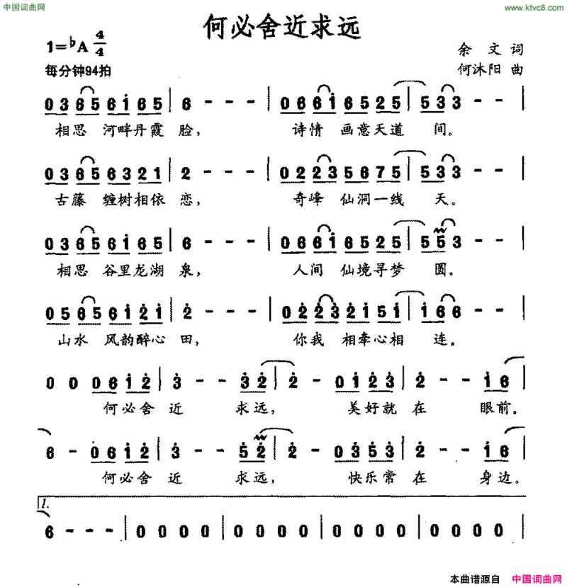 何必舍近求远简谱
