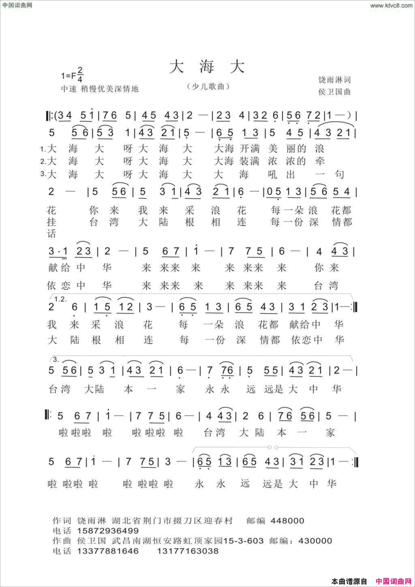 大海大第二版简谱