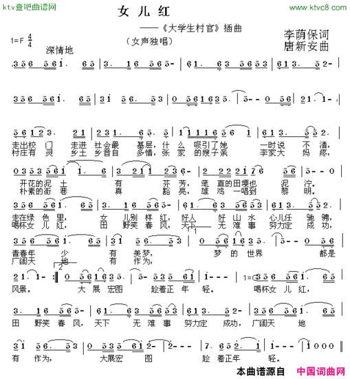 女儿红李荫保词唐新安曲简谱
