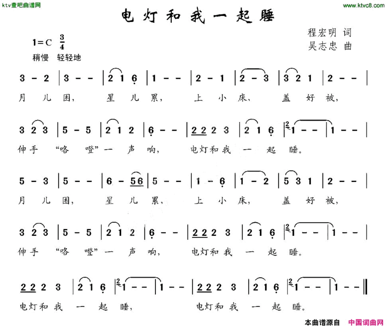 电灯和我一起睡简谱