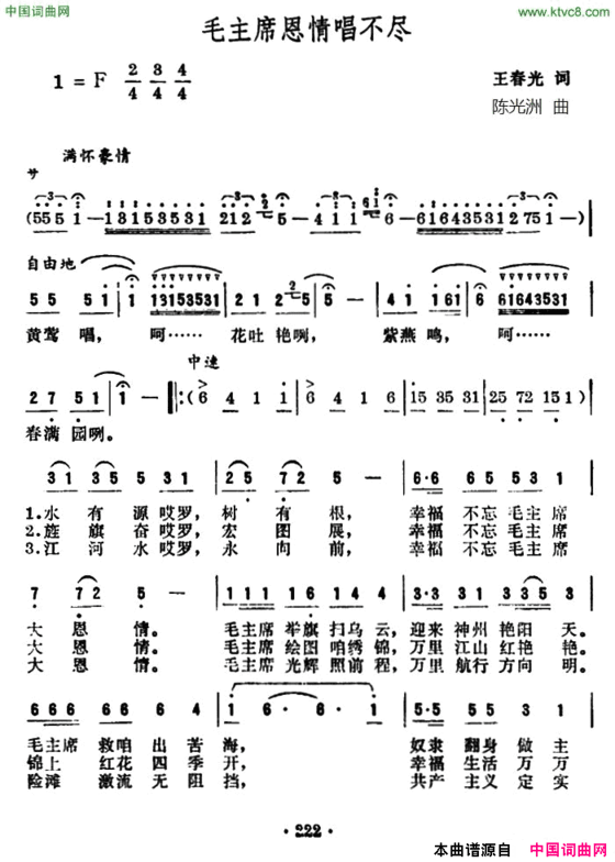 毛主席恩情唱不尽简谱