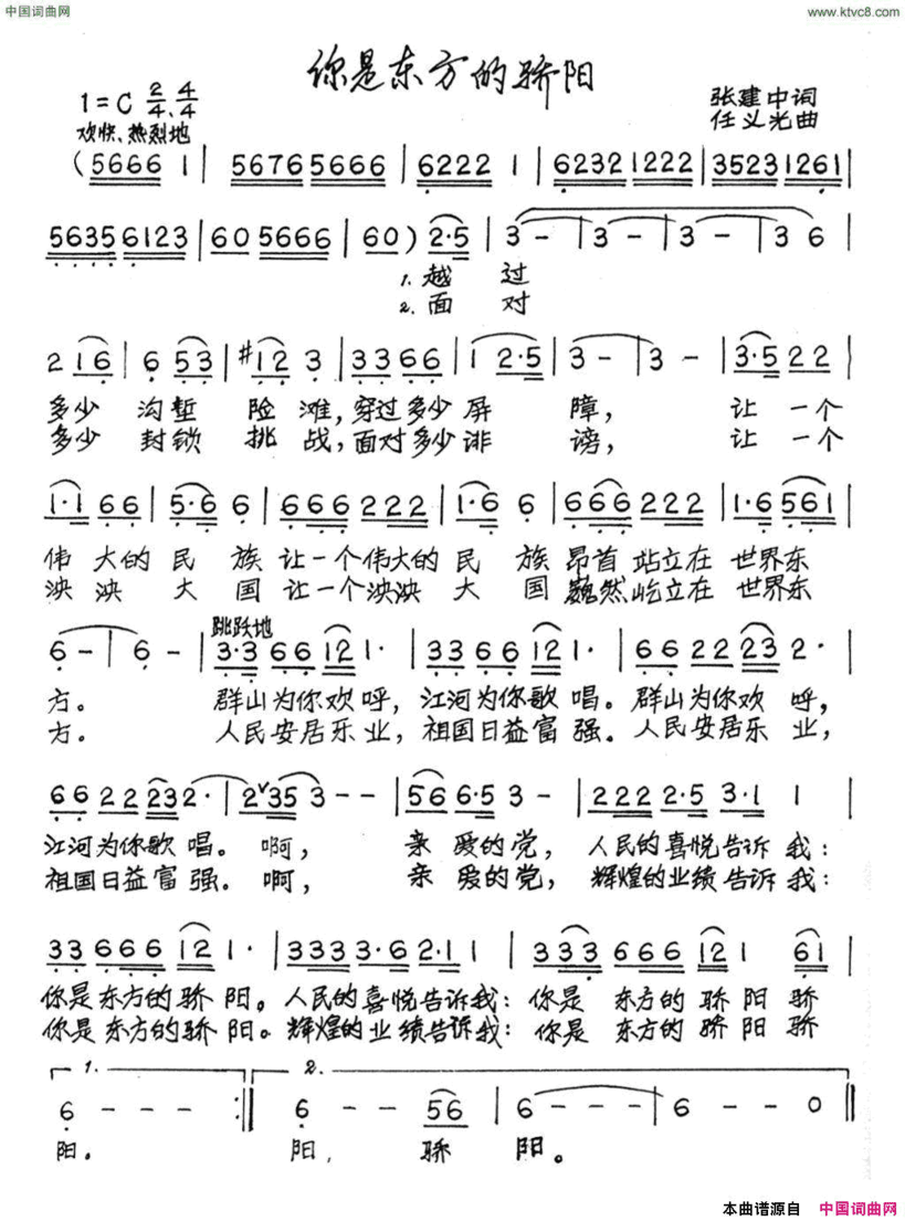 你是东方的骄阳简谱