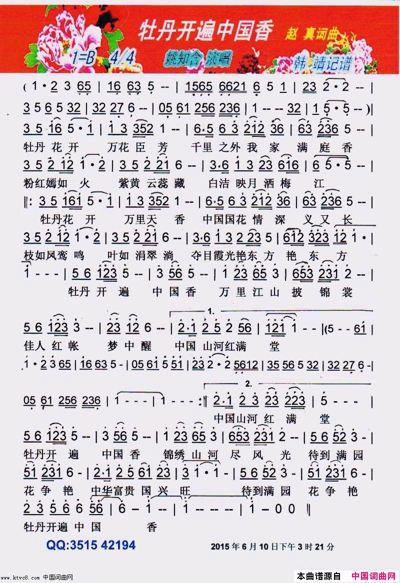 牡丹开遍中国香【彩谱】简谱