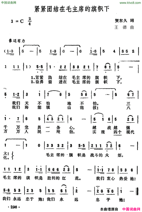 紧紧团结在毛主席的旗帜下简谱