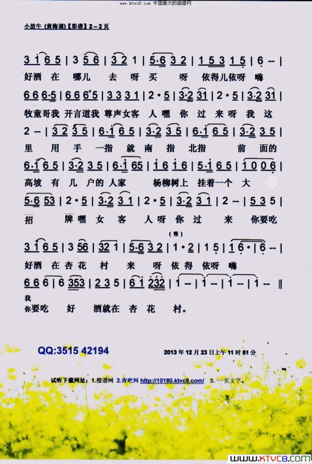 小放牛黄梅调【彩谱】简谱