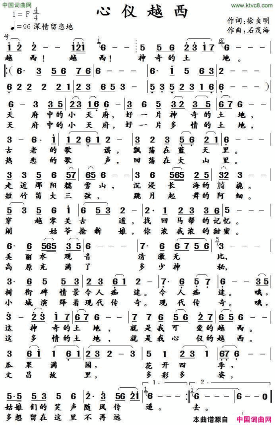 心仪越西徐贞明词石茂海曲心仪越西徐贞明词 石茂海曲简谱