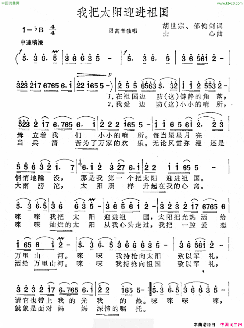 我把太阳迎进祖国简谱