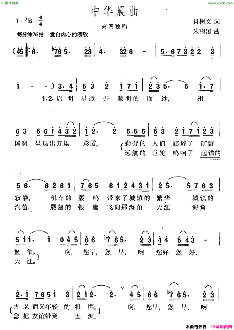 中华晨曲简谱