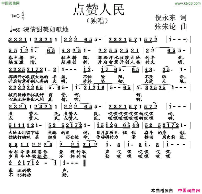 点赞人民简谱
