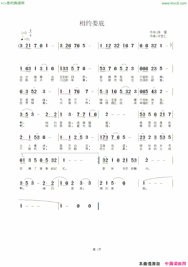 相约娄底简谱