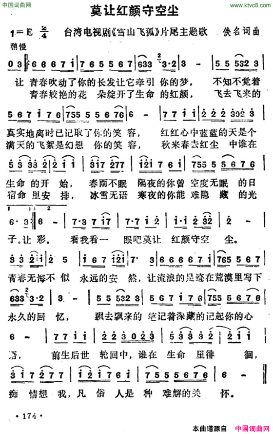 莫让红颜守空尘电视剧《雪山飞狐》插曲简谱