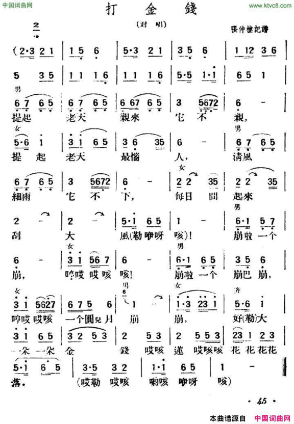 打金钱陕北榆林小曲简谱