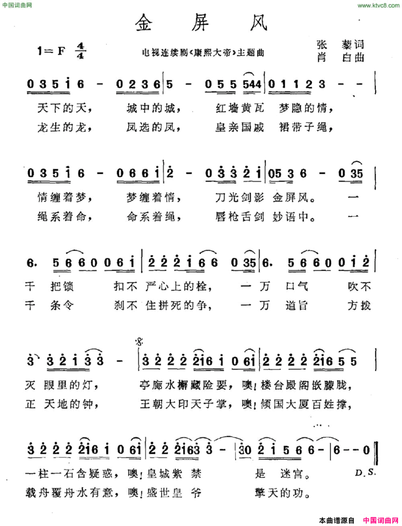 金屏风电视剧《康熙大帝》主题曲简谱