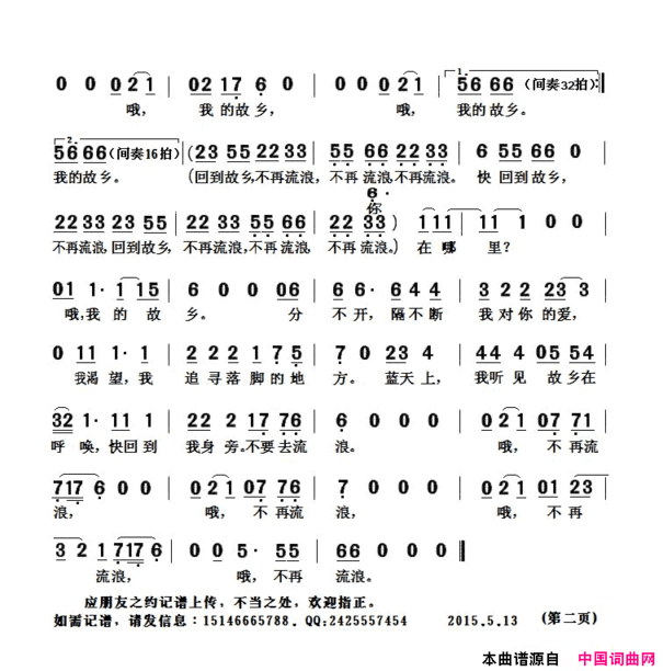 不再流浪简谱