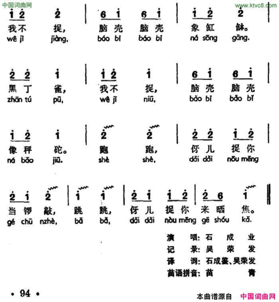 捉蜻蜓声萨楼占、苗族捉蜻蜒歌调简谱