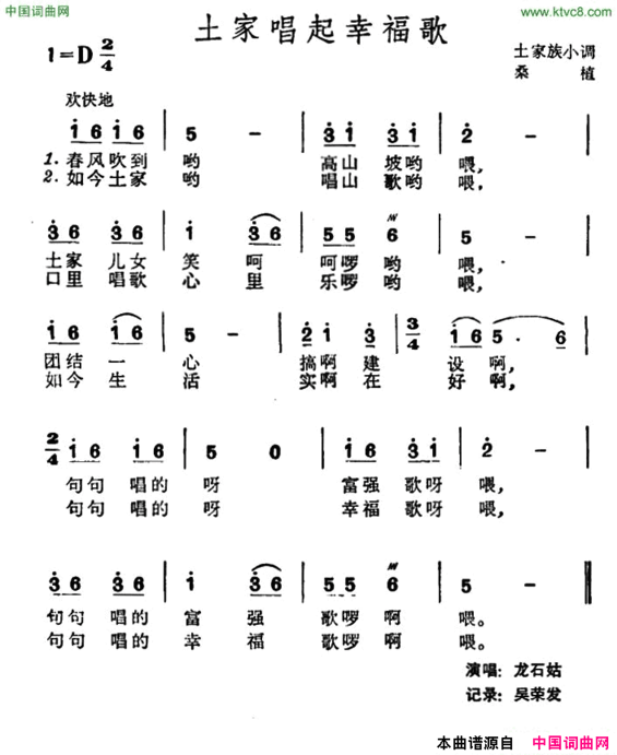 土家唱起幸福歌土家族小调简谱