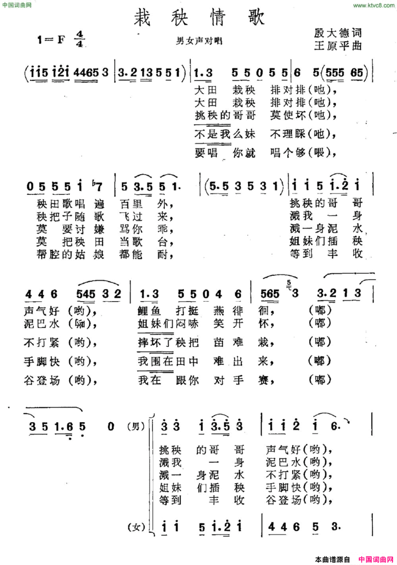 栽秧情歌男女声对唱简谱