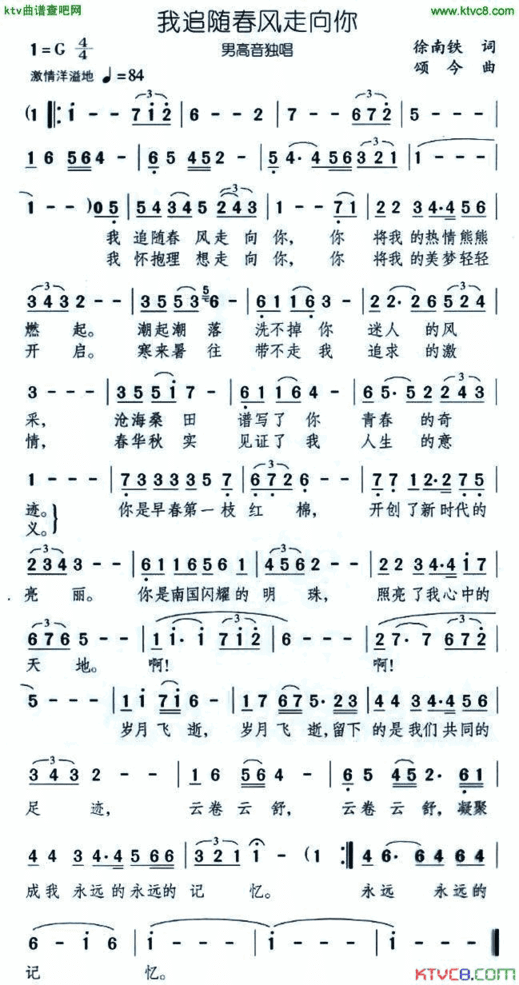我追随春风走向你简谱
