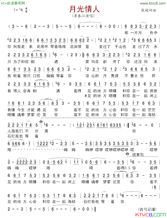 月光情人简谱