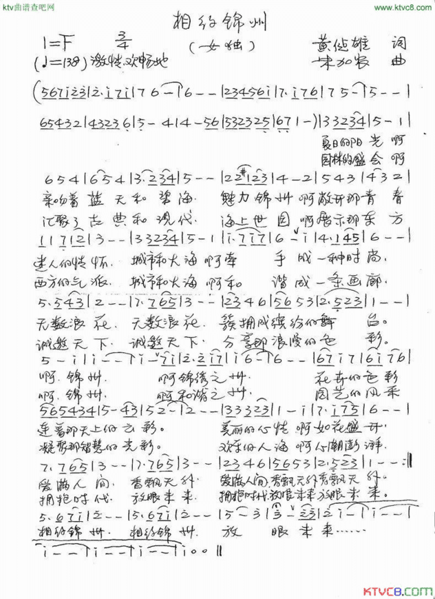 相约锦州简谱