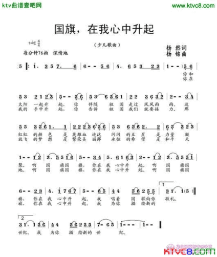 国旗，在我心中升起简谱