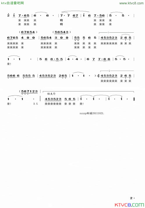 北京,不夜之城简谱