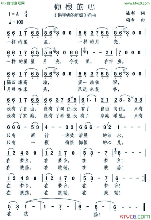 悔恨的心电视剧《带手铐的新郎》插曲简谱