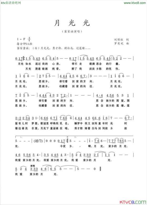 月光光客家歌曲简谱