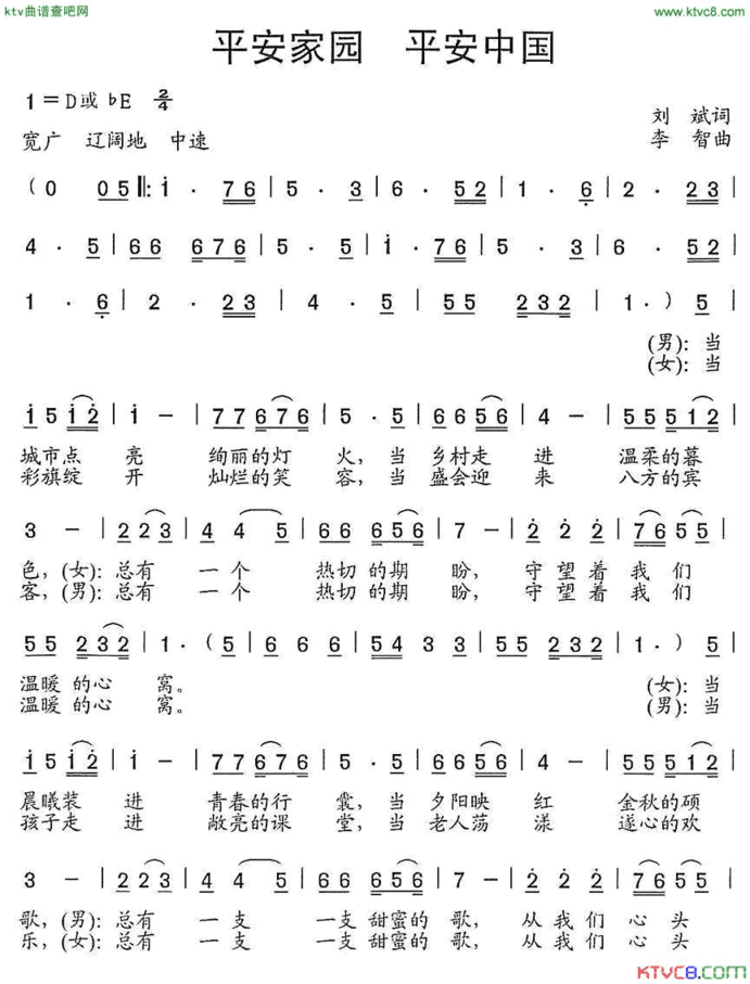 平安家园平安中国简谱