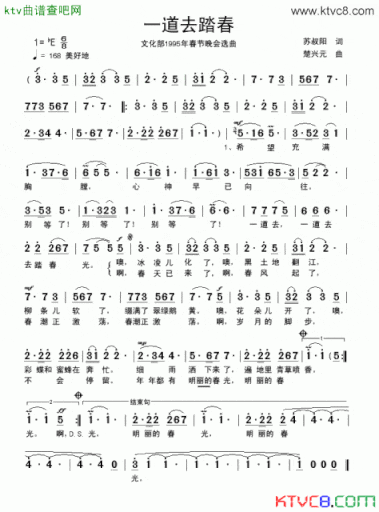 一道去踏春简谱