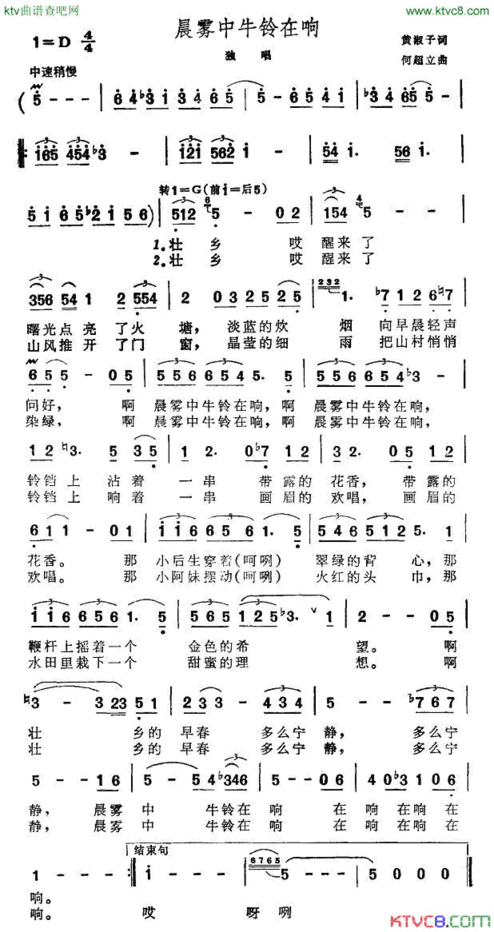 晨雾中牛铃在响简谱