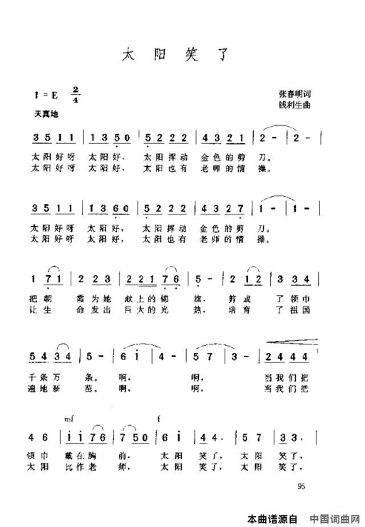 太阳笑了简谱