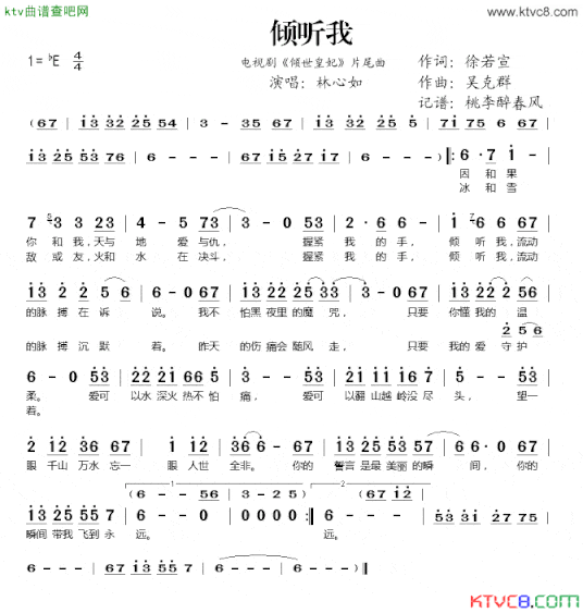 倾听我电视剧《倾世皇妃》片尾曲简谱
