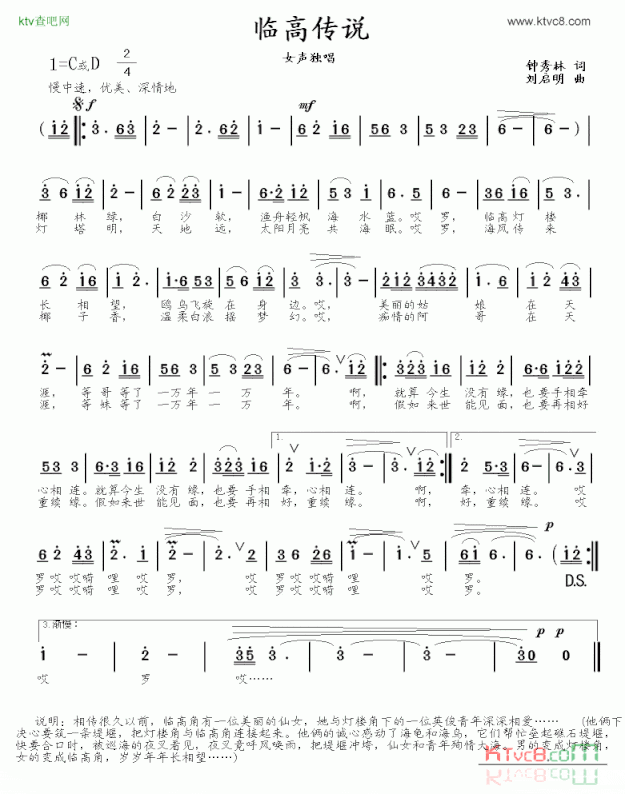 临高传说简谱