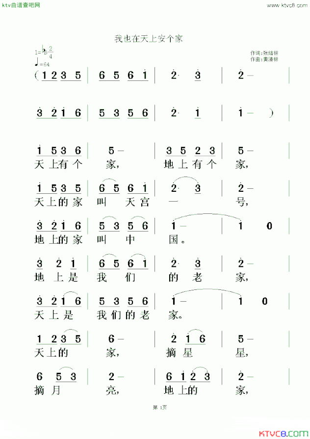 我也在天上安个家简谱