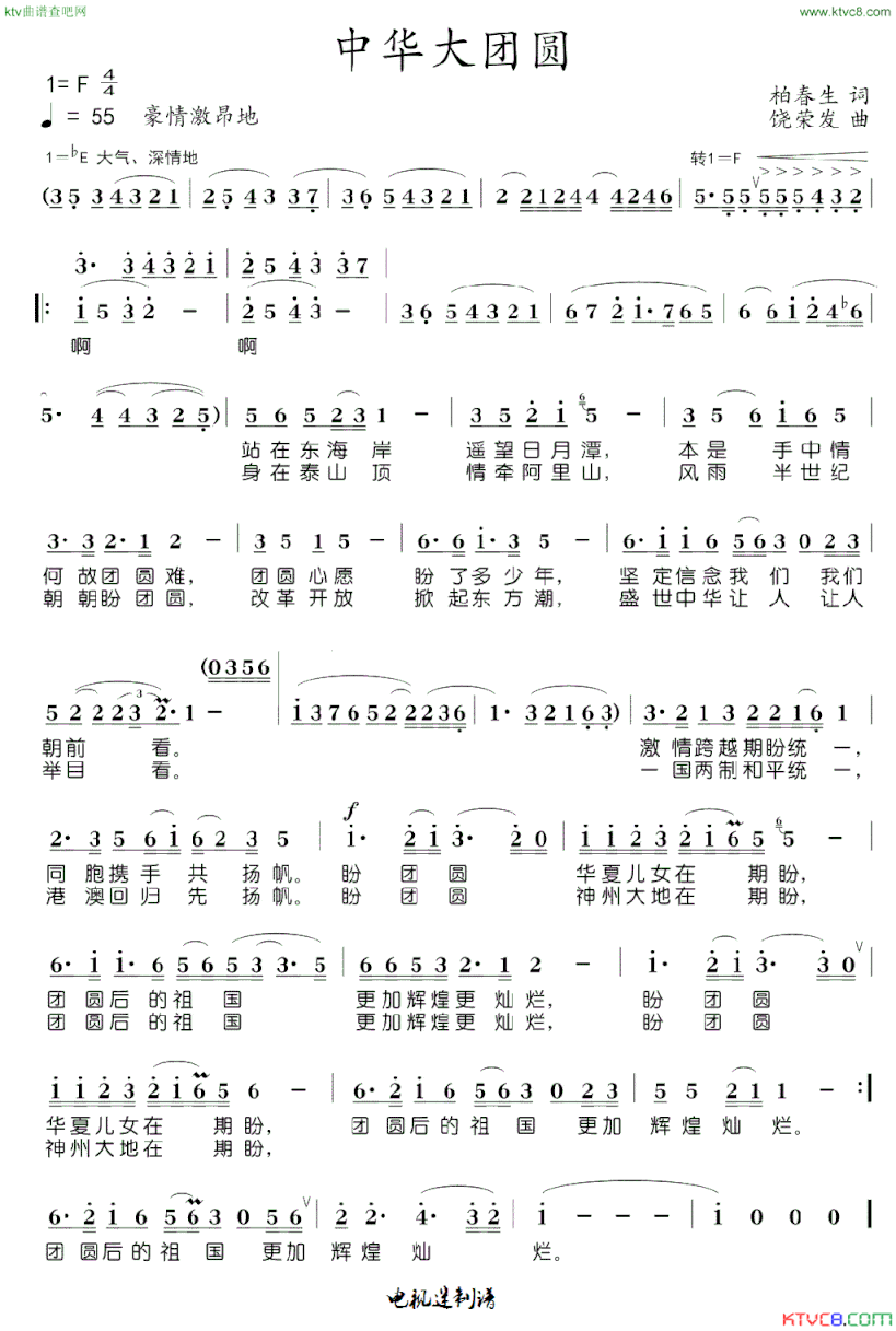 中华大团圆简谱