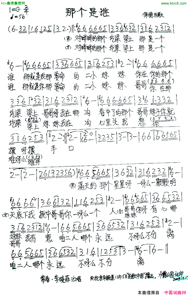 那个是谁简谱