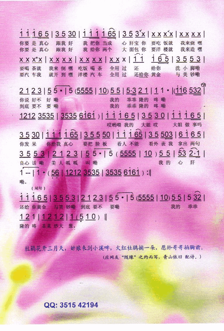 杜鹃花【彩谱】简谱