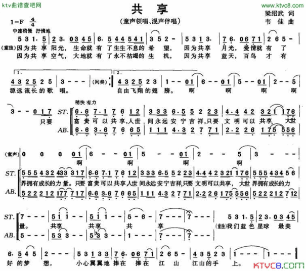 共享梁绍武词韦佳曲简谱