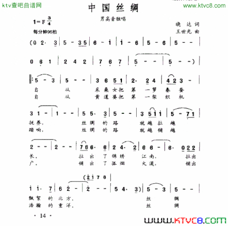 中国丝绸简谱