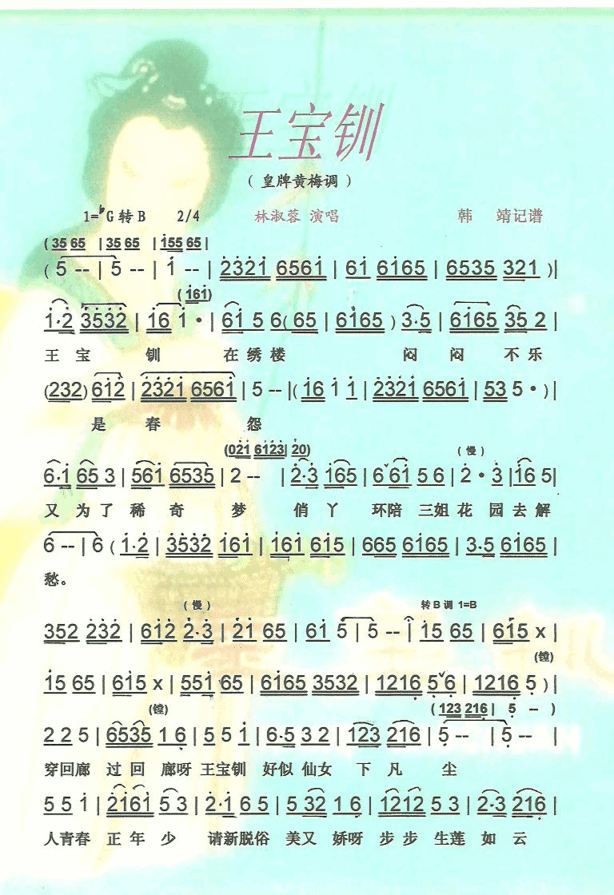 王宝钏皇牌黄梅调【彩·黑白谱】简谱