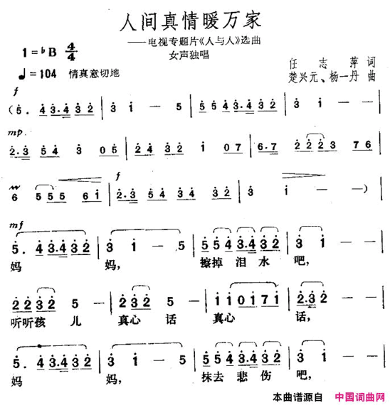 人间真情暖万家简谱